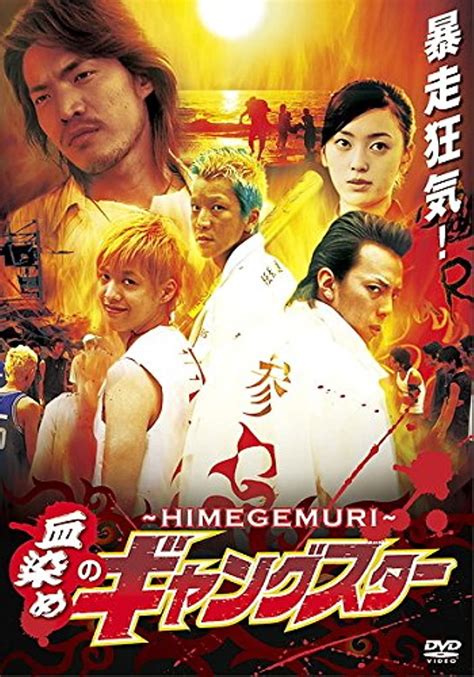 Himegemuri (2007) film online,Masayuki Tatsumi,Tetsuya Kitamura,Ako Masuki,Tsuyoshi Takahashi,Sana Yamashita